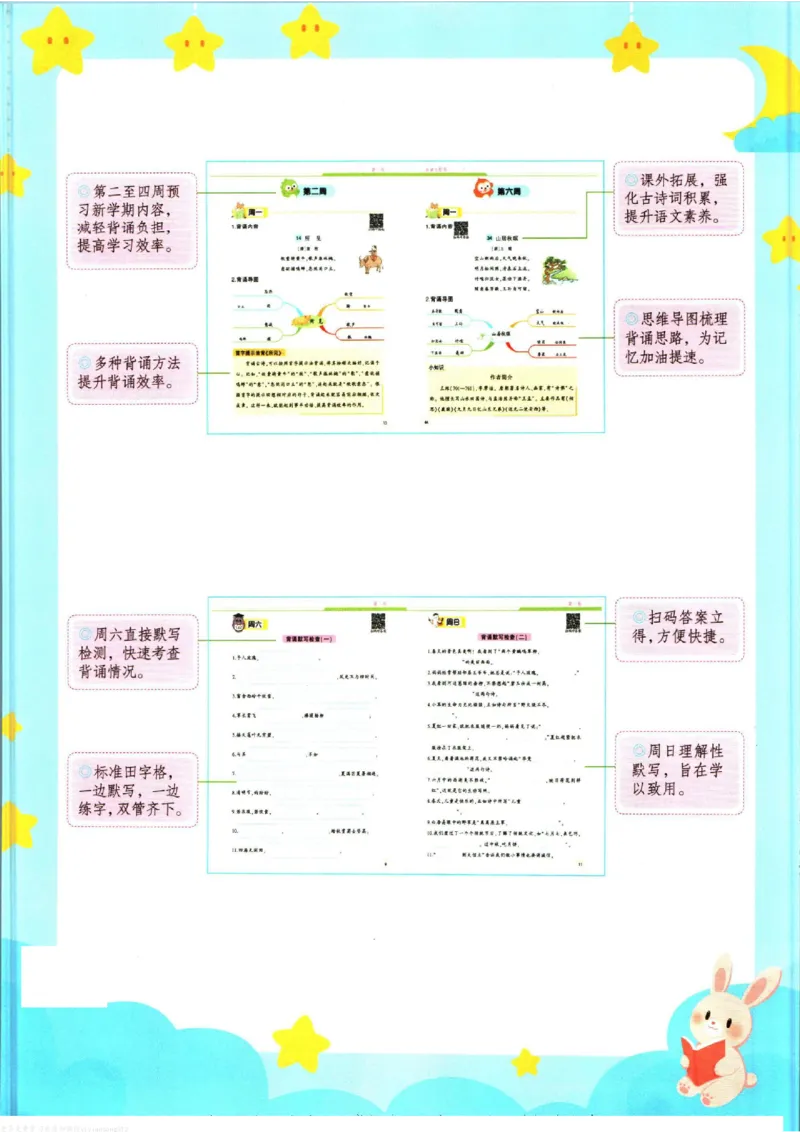 暑假作业背诵与默写二升三衔接_三年级上下册资料_小学三年级学习资料-25年更新版_3-12、寒暑假大礼包_暑假