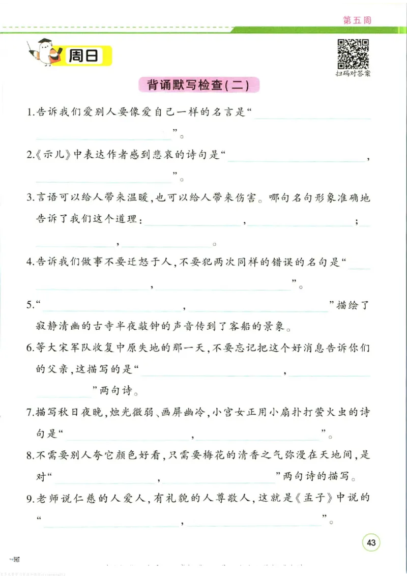 暑假作业背诵与默写二升三衔接_三年级上下册资料_小学三年级学习资料-25年更新版_3-12、寒暑假大礼包_暑假