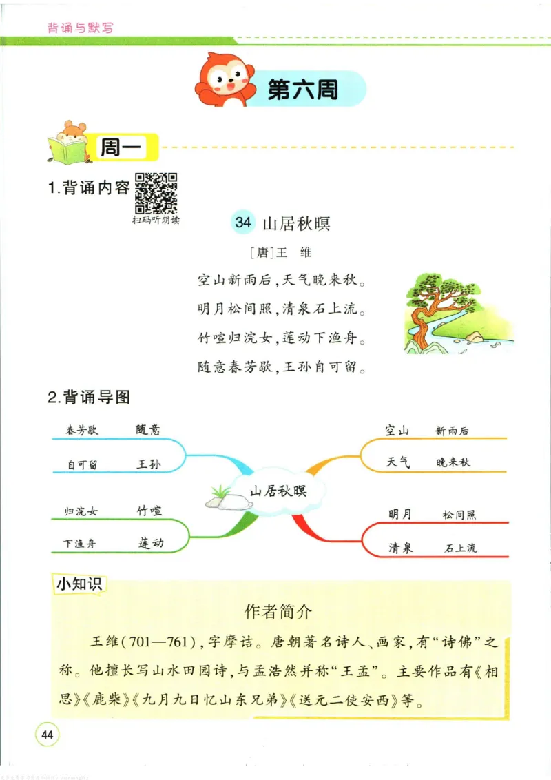暑假作业背诵与默写二升三衔接_三年级上下册资料_小学三年级学习资料-25年更新版_3-12、寒暑假大礼包_暑假