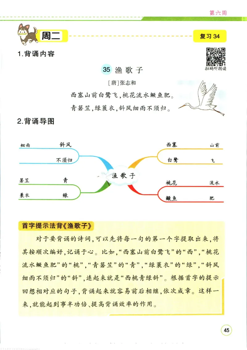 暑假作业背诵与默写二升三衔接_三年级上下册资料_小学三年级学习资料-25年更新版_3-12、寒暑假大礼包_暑假