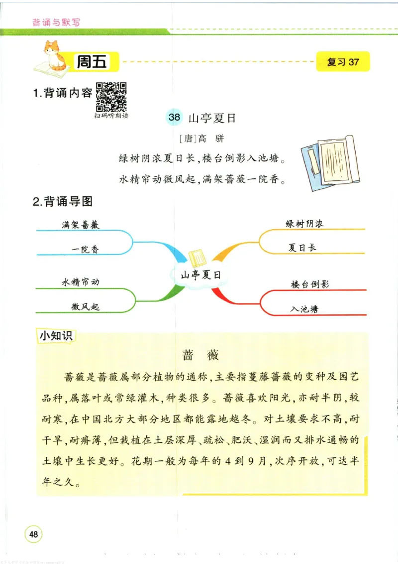 暑假作业背诵与默写二升三衔接_三年级上下册资料_小学三年级学习资料-25年更新版_3-12、寒暑假大礼包_暑假