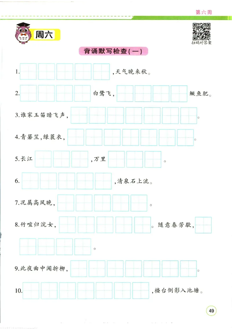 暑假作业背诵与默写二升三衔接_三年级上下册资料_小学三年级学习资料-25年更新版_3-12、寒暑假大礼包_暑假