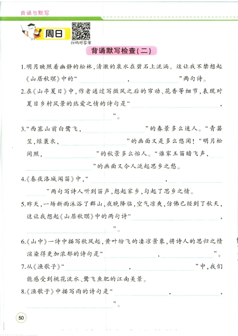 暑假作业背诵与默写二升三衔接_三年级上下册资料_小学三年级学习资料-25年更新版_3-12、寒暑假大礼包_暑假