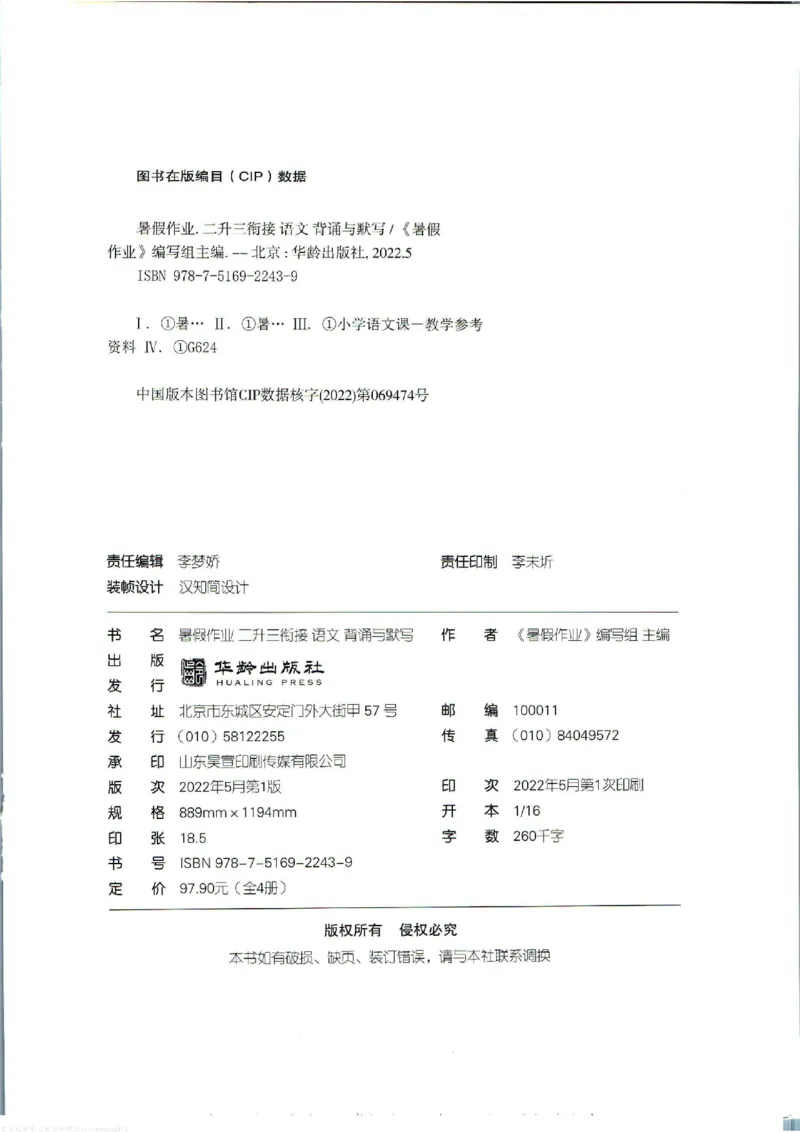 暑假作业背诵与默写二升三衔接_三年级上下册资料_小学三年级学习资料-25年更新版_3-12、寒暑假大礼包_暑假