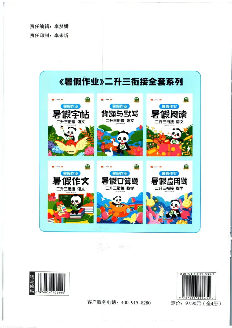 暑假作业背诵与默写二升三衔接_三年级上下册资料_小学三年级学习资料-25年更新版_3-12、寒暑假大礼包_暑假