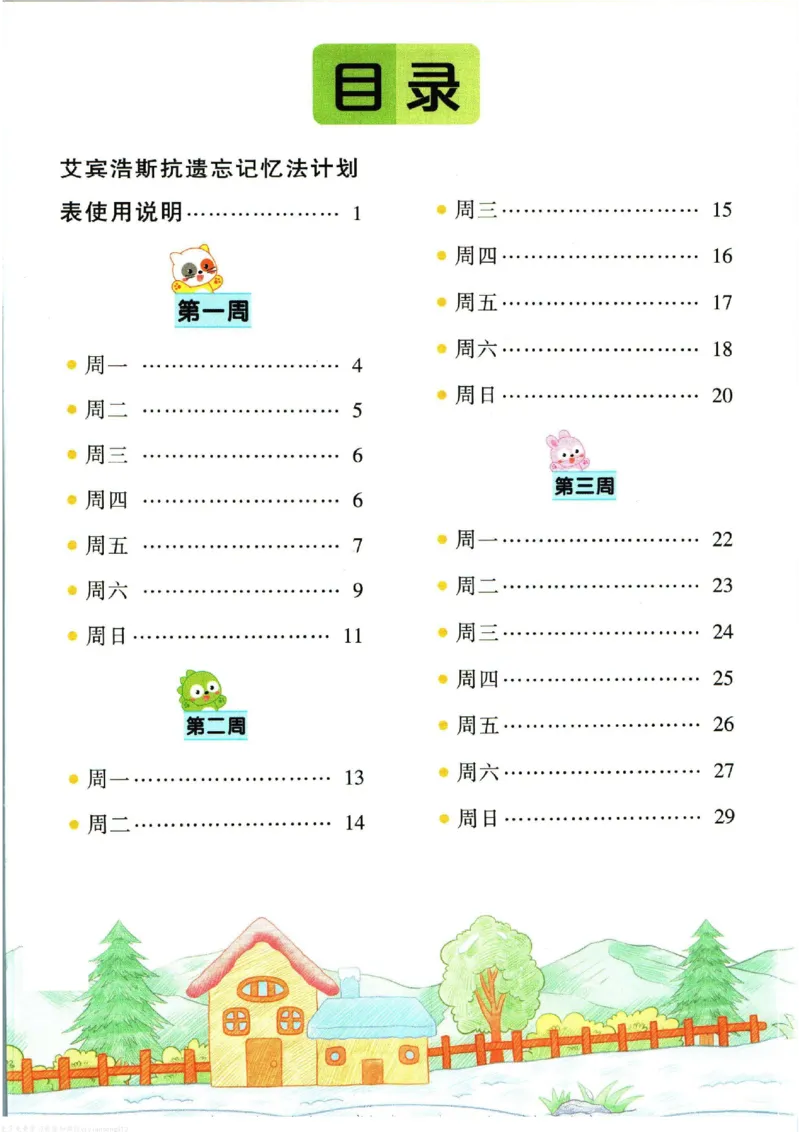 暑假作业背诵与默写二升三衔接_三年级上下册资料_小学三年级学习资料-25年更新版_3-12、寒暑假大礼包_暑假