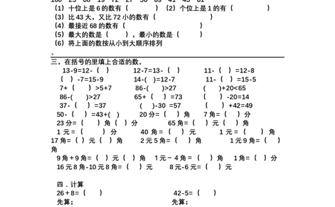 青岛版一年级下册数学重点题型整理大纲_一年级上下册资料_小学一年级学习资料-25年更新版_1-04、小学一年级数学下册_1-4-1、复习、知识点、归纳汇总_青岛版