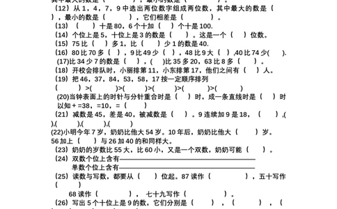 青岛版一年级下册数学重点题型整理大纲_一年级上下册资料_小学一年级学习资料-25年更新版_1-04、小学一年级数学下册_1-4-1、复习、知识点、归纳汇总_青岛版