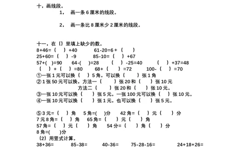 青岛版一年级下册数学重点题型整理大纲_一年级上下册资料_小学一年级学习资料-25年更新版_1-04、小学一年级数学下册_1-4-1、复习、知识点、归纳汇总_青岛版