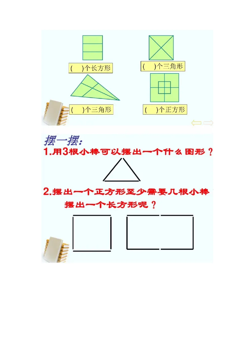 青岛版一年级下册数学重点题型整理大纲_一年级上下册资料_小学一年级学习资料-25年更新版_1-04、小学一年级数学下册_1-4-1、复习、知识点、归纳汇总_青岛版