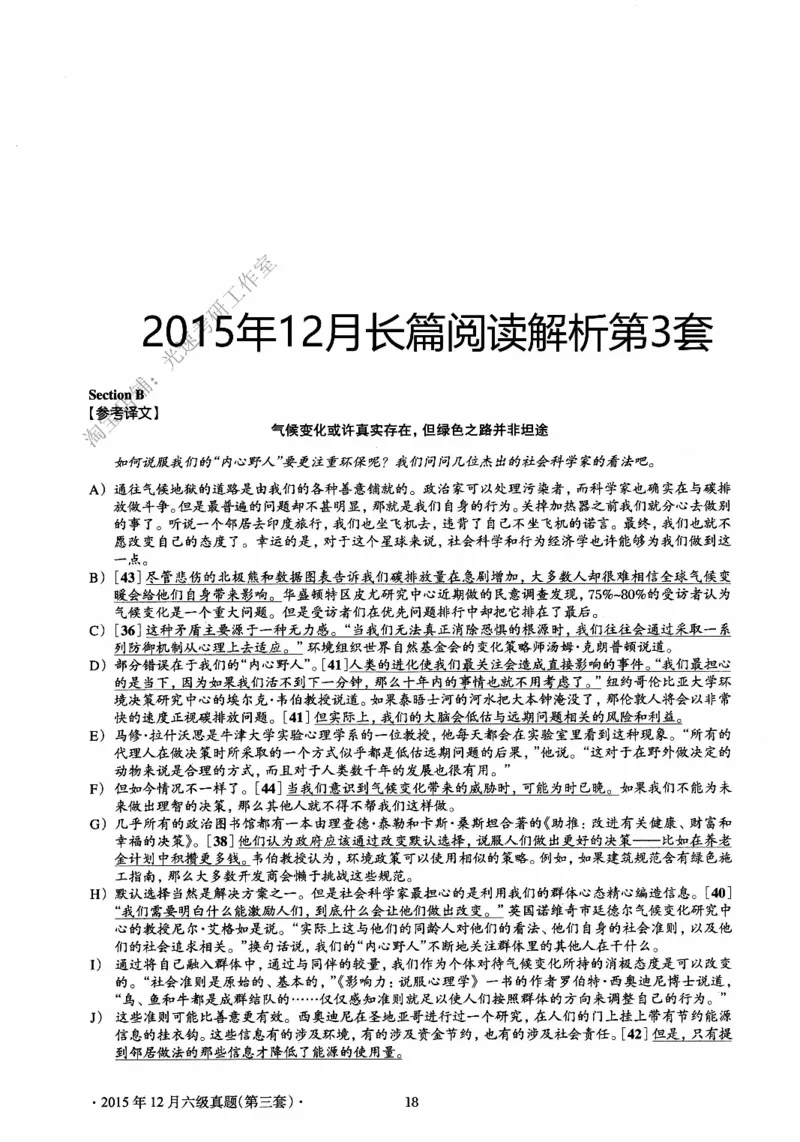 2015.12英语六级长篇阅读解析第3套_六级_六级长篇阅读_六级长篇阅读解析