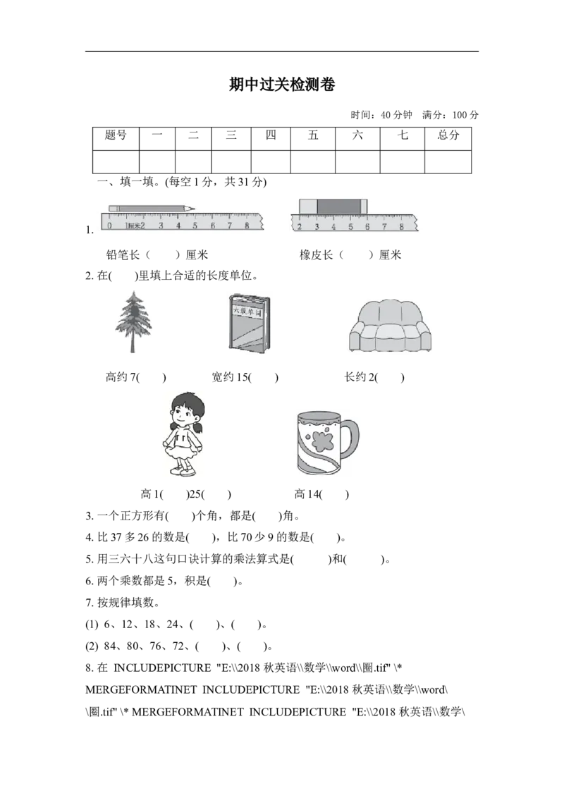 期中检测卷_新人教版小学数学同步练习题上下册一课一练电子_2023新人教版小学数学2年级上册习题试卷试题（95份+401份）_期中测试卷（4份）