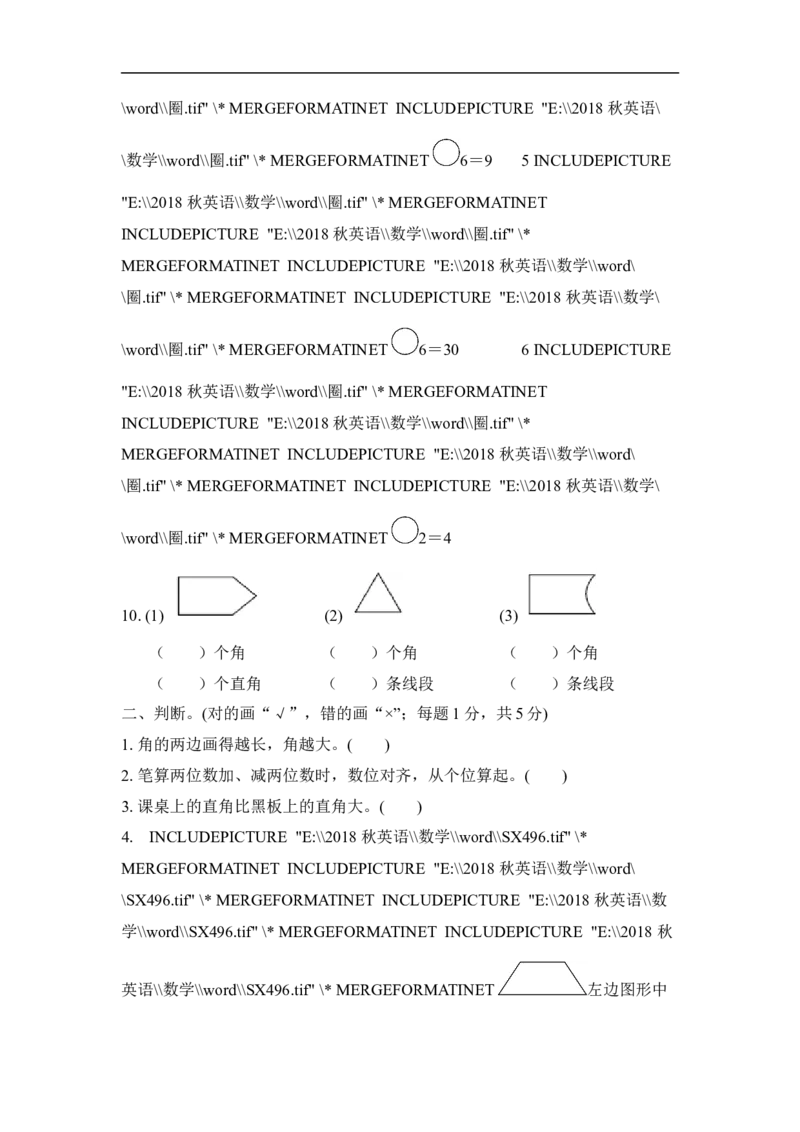 期中检测卷_新人教版小学数学同步练习题上下册一课一练电子_2023新人教版小学数学2年级上册习题试卷试题（95份+401份）_期中测试卷（4份）