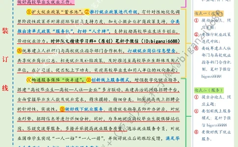 0610---标注绿-为高校毕业生就业保驾护航_2026考公资料_（57）申论材料_00、笔杆子晨读材料_2024笔杆子晨读_笔杆子6月时政_0610为高校毕业生就业保驾护航