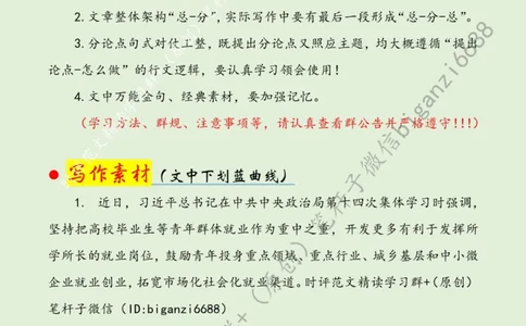 0610---标注绿-为高校毕业生就业保驾护航_2026考公资料_（57）申论材料_00、笔杆子晨读材料_2024笔杆子晨读_笔杆子6月时政_0610为高校毕业生就业保驾护航