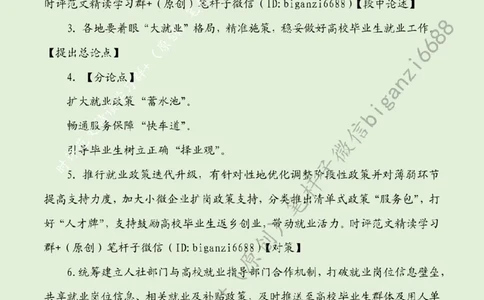 0610---标注绿-为高校毕业生就业保驾护航_2026考公资料_（57）申论材料_00、笔杆子晨读材料_2024笔杆子晨读_笔杆子6月时政_0610为高校毕业生就业保驾护航