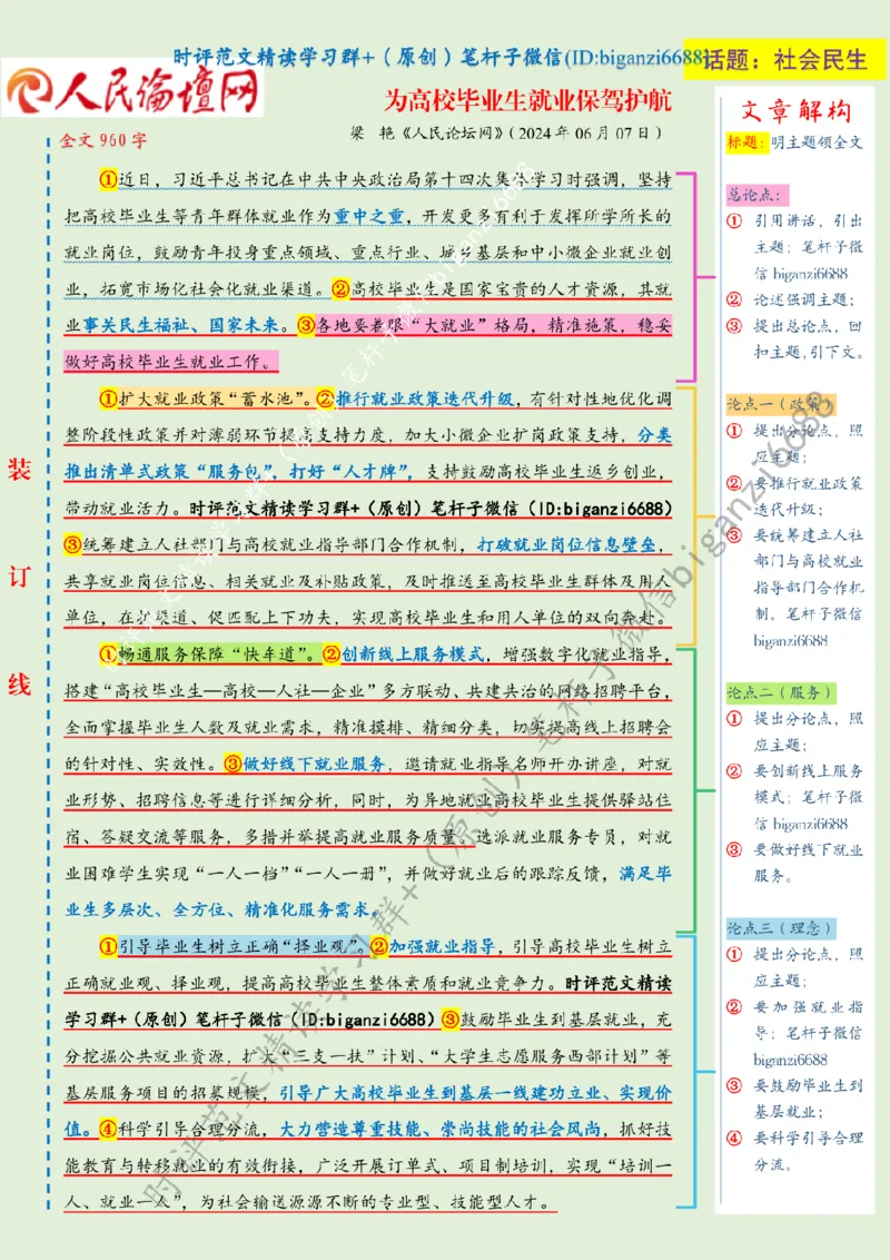 0610---标注绿-为高校毕业生就业保驾护航_2026考公资料_（57）申论材料_00、笔杆子晨读材料_2024笔杆子晨读_笔杆子6月时政_0610为高校毕业生就业保驾护航