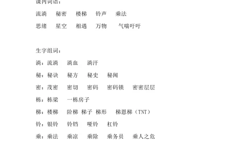 部编版语文三年级下册：语文第16课《宇宙的另一边》主题总结和生字解读_三年级上下册资料_小学三年级学习资料-25年更新版_3-02、小学三年级语文下册
