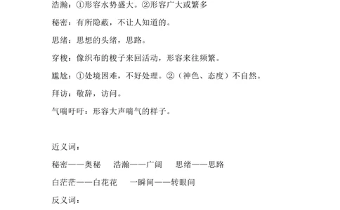 部编版语文三年级下册：语文第16课《宇宙的另一边》主题总结和生字解读_三年级上下册资料_小学三年级学习资料-25年更新版_3-02、小学三年级语文下册
