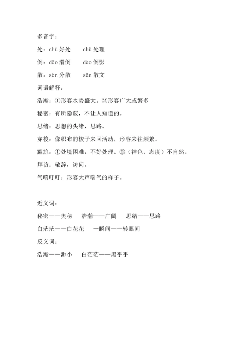 部编版语文三年级下册：语文第16课《宇宙的另一边》主题总结和生字解读_三年级上下册资料_小学三年级学习资料-25年更新版_3-02、小学三年级语文下册