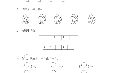 第三单元跟踪检测卷_一年级上下册资料_小学一年级学习资料-25年更新版_1-03、小学一年级数学上册_人教版_03、单元试卷_单元跟踪检测卷