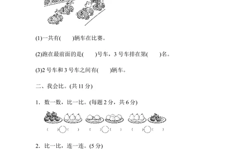 第三单元跟踪检测卷_一年级上下册资料_小学一年级学习资料-25年更新版_1-03、小学一年级数学上册_人教版_03、单元试卷_单元跟踪检测卷