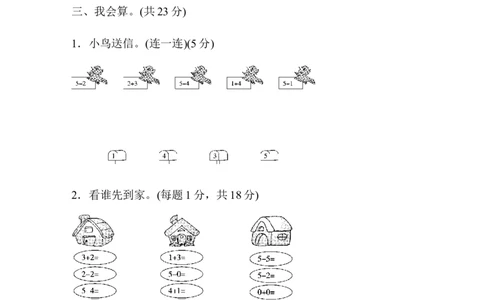 第三单元跟踪检测卷_一年级上下册资料_小学一年级学习资料-25年更新版_1-03、小学一年级数学上册_人教版_03、单元试卷_单元跟踪检测卷