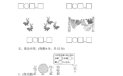 第三单元跟踪检测卷_一年级上下册资料_小学一年级学习资料-25年更新版_1-03、小学一年级数学上册_人教版_03、单元试卷_单元跟踪检测卷