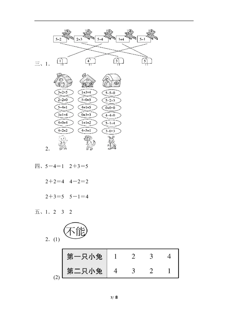 第三单元跟踪检测卷_一年级上下册资料_小学一年级学习资料-25年更新版_1-03、小学一年级数学上册_人教版_03、单元试卷_单元跟踪检测卷