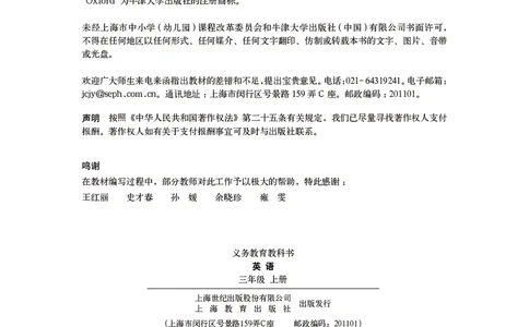 沪教版英语（三年级起点）三年级上册PDF电子课本_三年级上下册资料_三年级上语数英上下册学习资料_3-8-5、小学三年级英语上册_沪教版_11、电子课本
