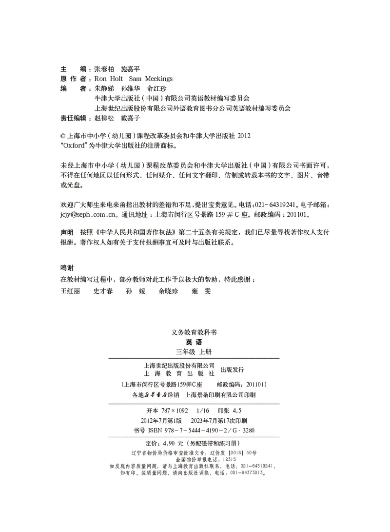 沪教版英语（三年级起点）三年级上册PDF电子课本_三年级上下册资料_三年级上语数英上下册学习资料_3-8-5、小学三年级英语上册_沪教版_11、电子课本