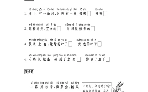 看图写话-跟我学写话（写景7篇）_一年级上下册资料_一年级上语数英上下册学习资料_3-6-2、小学一年级语文下册_统编、部编、人教（语文全国统一只有一个版）_6、专项练习_看图写话