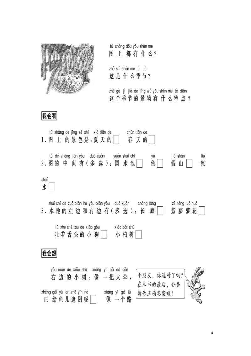 看图写话-跟我学写话（写景7篇）_一年级上下册资料_一年级上语数英上下册学习资料_3-6-2、小学一年级语文下册_统编、部编、人教（语文全国统一只有一个版）_6、专项练习_看图写话