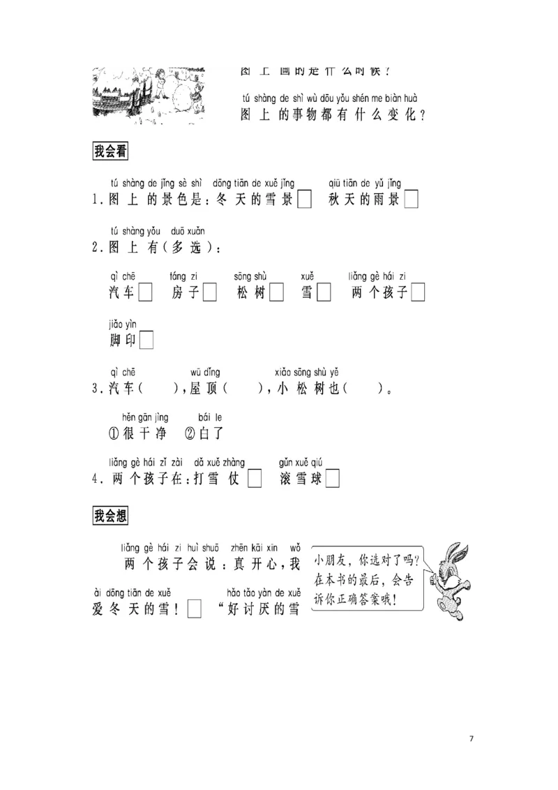 看图写话-跟我学写话（写景7篇）_一年级上下册资料_一年级上语数英上下册学习资料_3-6-2、小学一年级语文下册_统编、部编、人教（语文全国统一只有一个版）_6、专项练习_看图写话