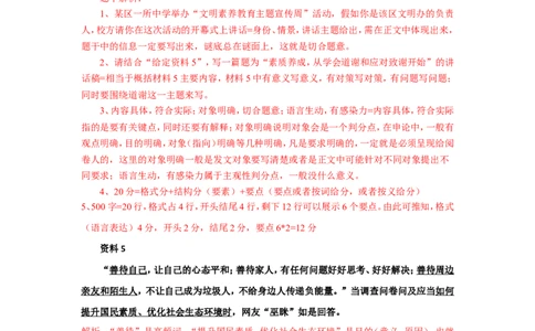 2016年国考真题解析系列（一）公众号：叛逆小樱桃_2026考公资料_（30）申论+面试为民公考大合集（人须在事上磨申论、刘大师）_申论+面试刘大师_国考真题