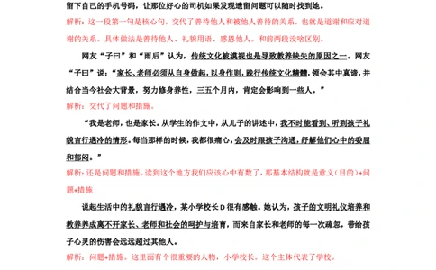 2016年国考真题解析系列（一）公众号：叛逆小樱桃_2026考公资料_（30）申论+面试为民公考大合集（人须在事上磨申论、刘大师）_申论+面试刘大师_国考真题