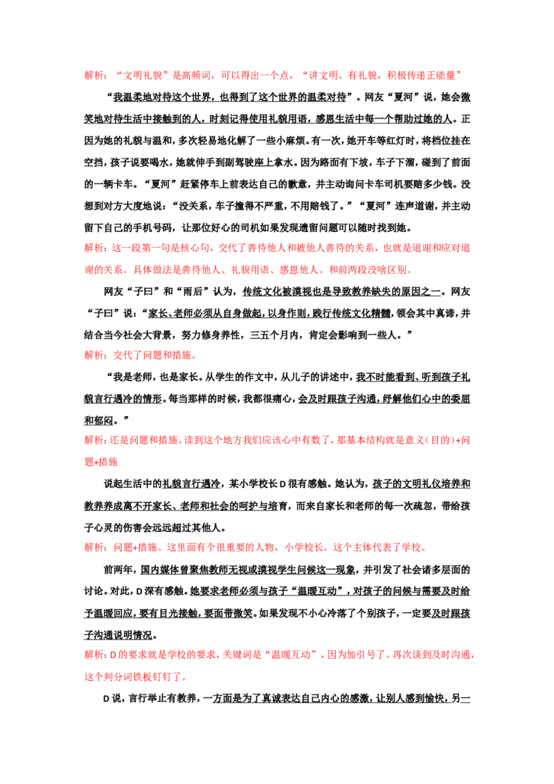 2016年国考真题解析系列（一）公众号：叛逆小樱桃_2026考公资料_（30）申论+面试为民公考大合集（人须在事上磨申论、刘大师）_申论+面试刘大师_国考真题