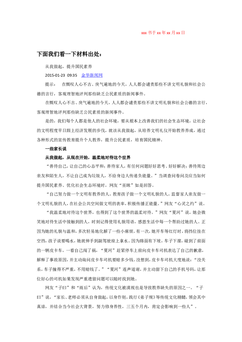 2016年国考真题解析系列（一）公众号：叛逆小樱桃_2026考公资料_（30）申论+面试为民公考大合集（人须在事上磨申论、刘大师）_申论+面试刘大师_国考真题