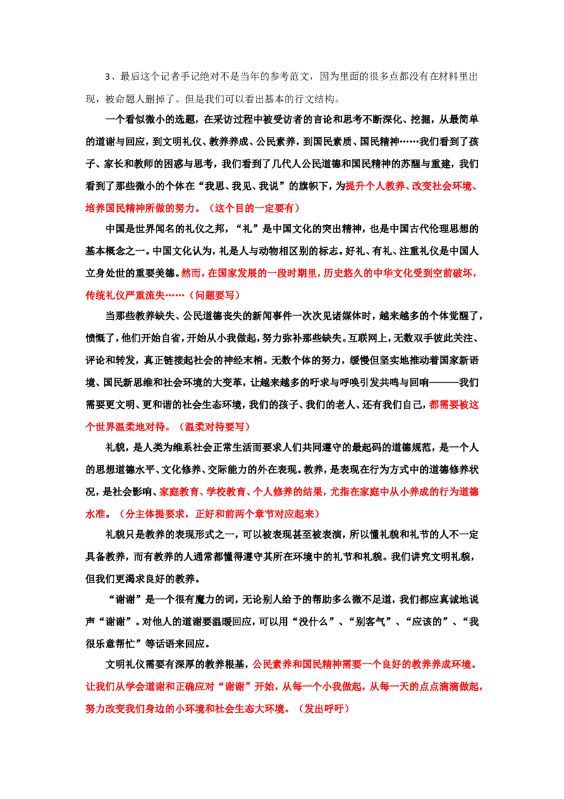 2016年国考真题解析系列（一）公众号：叛逆小樱桃_2026考公资料_（30）申论+面试为民公考大合集（人须在事上磨申论、刘大师）_申论+面试刘大师_国考真题