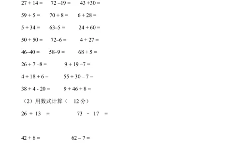 沪教版小学数学一年级下册期末试题_一年级上下册资料_小学一年级学习资料-25年更新版_1-04、小学一年级数学下册_1-4-2、练习题、作业、试题、试卷_沪教版_期末测试卷