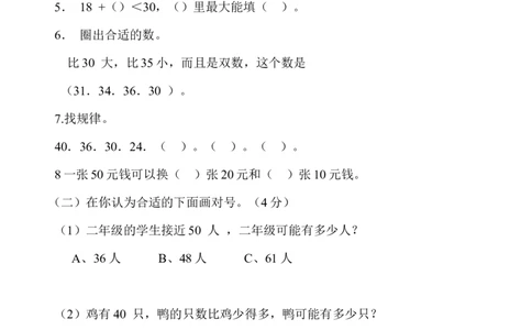沪教版小学数学一年级下册期末试题_一年级上下册资料_小学一年级学习资料-25年更新版_1-04、小学一年级数学下册_1-4-2、练习题、作业、试题、试卷_沪教版_期末测试卷