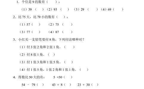 沪教版小学数学一年级下册期末试题_一年级上下册资料_小学一年级学习资料-25年更新版_1-04、小学一年级数学下册_1-4-2、练习题、作业、试题、试卷_沪教版_期末测试卷