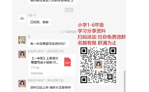 期末测试卷附答案_一年级上下册资料_一年级上语数英上下册学习资料_3-6-2、小学一年级语文下册_统编、部编、人教（语文全国统一只有一个版）_5、期末测试卷