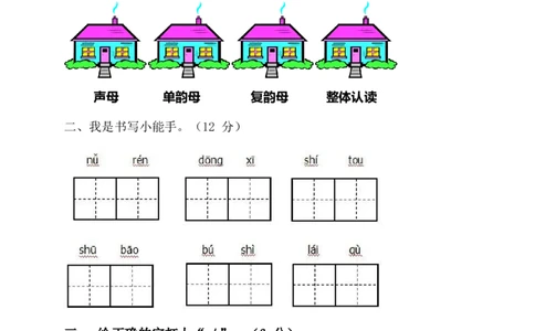 期末测试卷附答案_一年级上下册资料_一年级上语数英上下册学习资料_3-6-2、小学一年级语文下册_统编、部编、人教（语文全国统一只有一个版）_5、期末测试卷