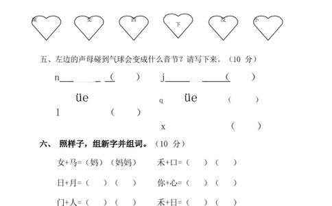 期末测试卷附答案_一年级上下册资料_一年级上语数英上下册学习资料_3-6-2、小学一年级语文下册_统编、部编、人教（语文全国统一只有一个版）_5、期末测试卷