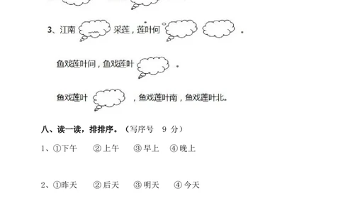 期末测试卷附答案_一年级上下册资料_一年级上语数英上下册学习资料_3-6-2、小学一年级语文下册_统编、部编、人教（语文全国统一只有一个版）_5、期末测试卷