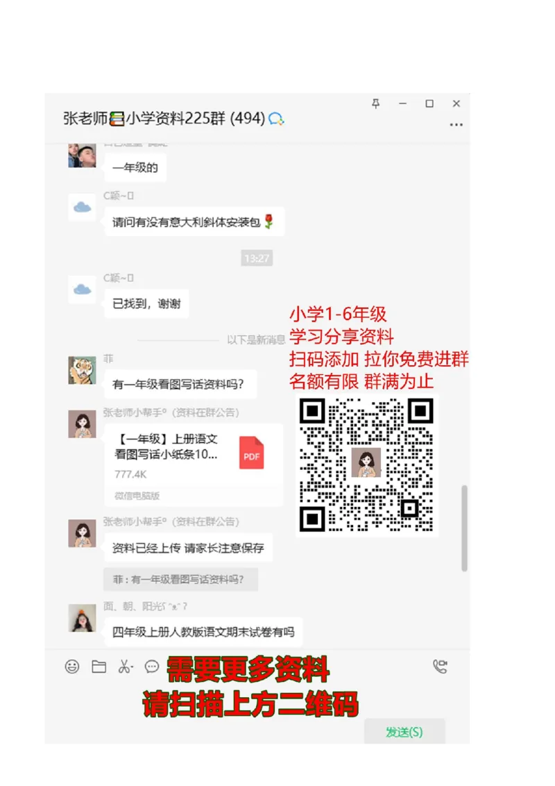 期末测试卷附答案_一年级上下册资料_一年级上语数英上下册学习资料_3-6-2、小学一年级语文下册_统编、部编、人教（语文全国统一只有一个版）_5、期末测试卷