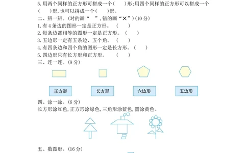 第七单元测试卷（1）_二年级上下册资料_小学二年级学习资料-25年更新版_2-04、小学二年级数学下册_2-4-2、练习题、作业、试题、试卷_青岛版63_单元测试卷