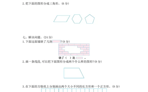 第七单元测试卷（1）_二年级上下册资料_小学二年级学习资料-25年更新版_2-04、小学二年级数学下册_2-4-2、练习题、作业、试题、试卷_青岛版63_单元测试卷