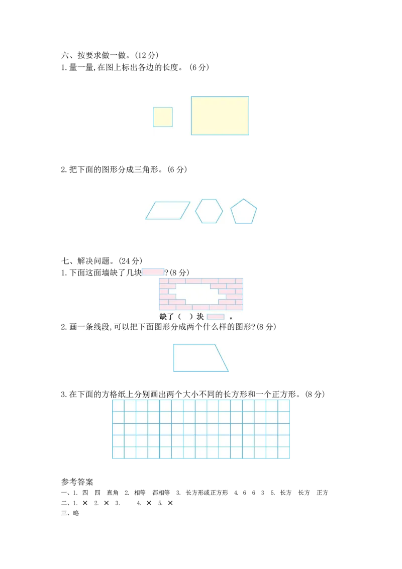第七单元测试卷（1）_二年级上下册资料_小学二年级学习资料-25年更新版_2-04、小学二年级数学下册_2-4-2、练习题、作业、试题、试卷_青岛版63_单元测试卷